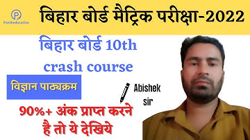 Bihar Board Free Crash Course For Class 10 | Science (विज्ञान) Syllabus 2021-22 Bihar Board Class 10