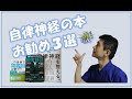 自律神経失調症のお勧め本3選【福岡薬院ハートカイロプラクティック整体院】