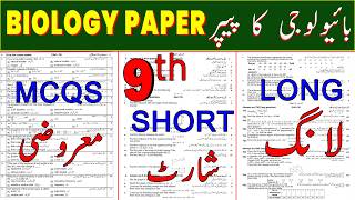 9th Class Biology Guess Paper 2026 | Class 9th biology guess paper 2026 | biology Guess Paper 9th