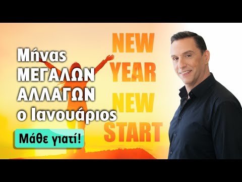 Αριθμολογική Πρόβλεψη Ιανουαρίου