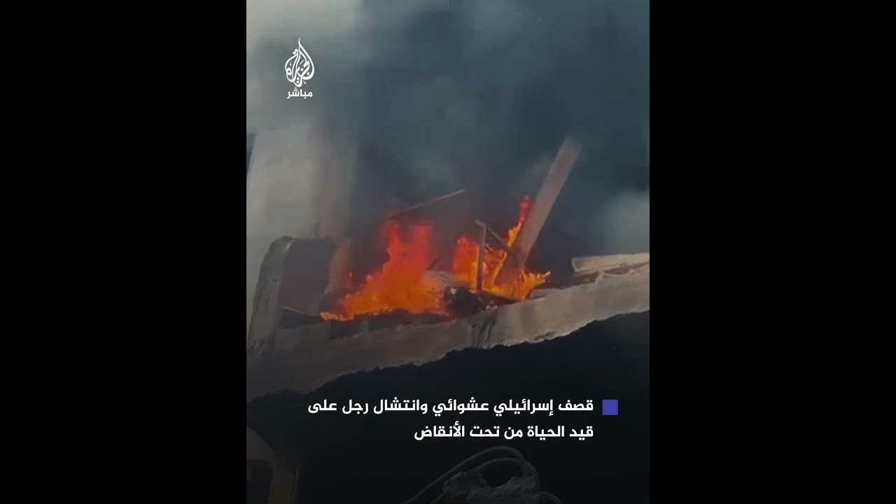 قصـ ـف إسرائيلي عشوائي على مخيم جباليا وانتشال رجل على قيد الحياة من تحت الأنقاض