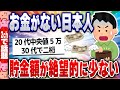 【2ch住民の反応集】超絶悲報！貧しすぎる日本の若者、生きることに必死で貯金ができない [ 5chスレまとめ ]