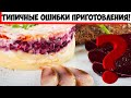 Какие основные ошибки портят вкус селедки под шубой!