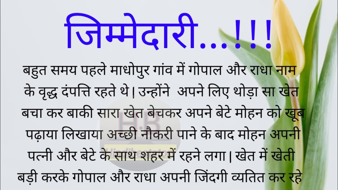 Jimmedari Hindi Story Hindi Kahaniya Moral Stories jimmedari hindi story hindi kahaniya moral stories