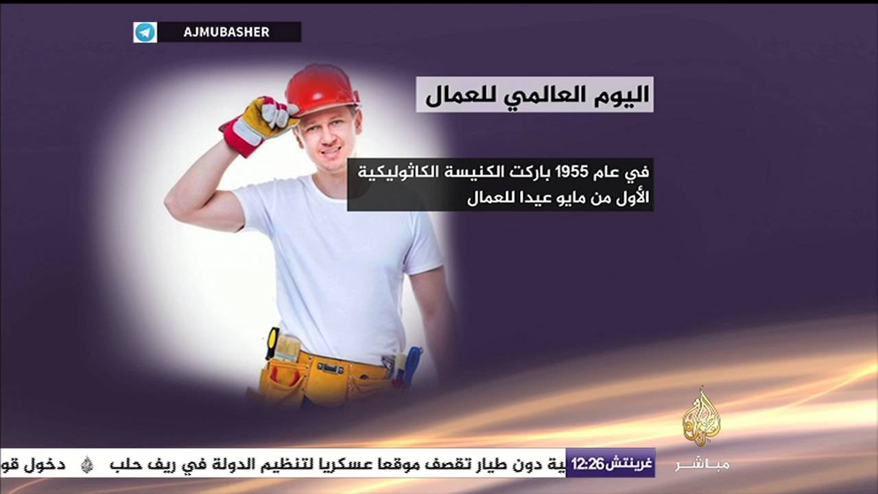 #انفوجراف .. متى بدأ الاحتفال بـ #اليوم_العالمي_للعمال ؟