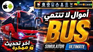 تحميل bus simulator مهكرة للايفون و الاندرويد اخر تحديث 2026 screenshot 3