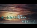 別れが来る日を  因幡晃作詞/原曲