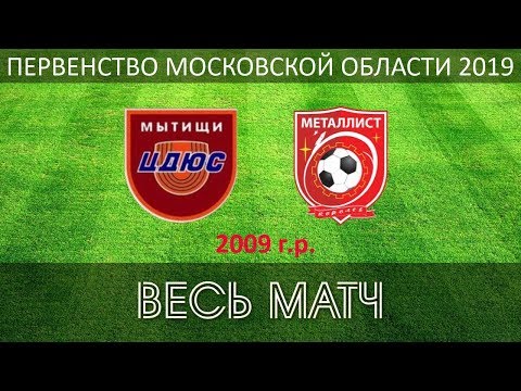 СШ ЦДЮС-2 - СШОР Металлист