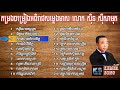 Sin sisamuth song  khmer old song  cambodia new collection non stop vol 03