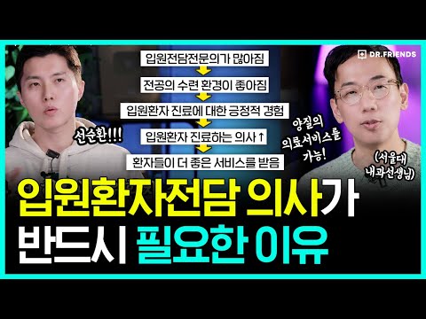 미국에서 일어난 안타까운 여대생 의료사고 사망… 한국은 안전할까? | 입원의학연구회 x 닥터프렌즈