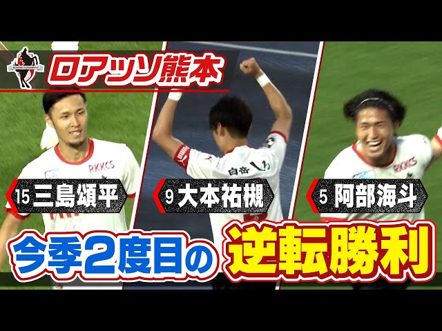 ロアッソ熊本　ピステ　L ロアッソ熊本 ピステ L ロアッソ熊本(official) on X: