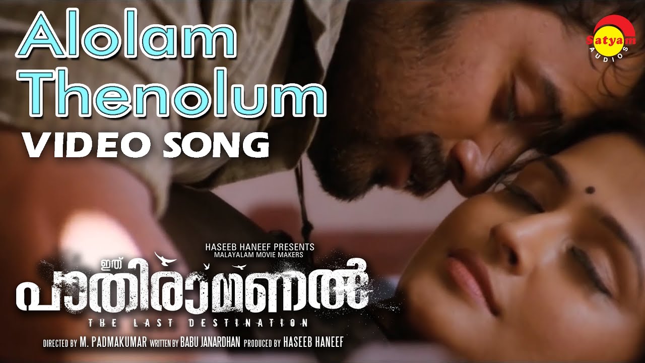 Alolam Thenolum Video Song | Film Ithu Paathiramanal | Unni Mukundan | Remya Nambeesan