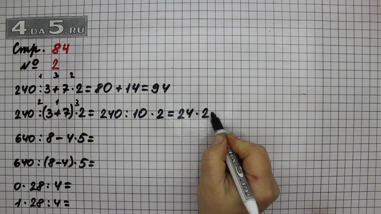 Матем номер 4 121. Математика страница 84 номер 2. Математика 3 класс 1 часть стр 110 номер 2. Математика страница 84 номер 3. Математика страница 110 упражнение 2.
