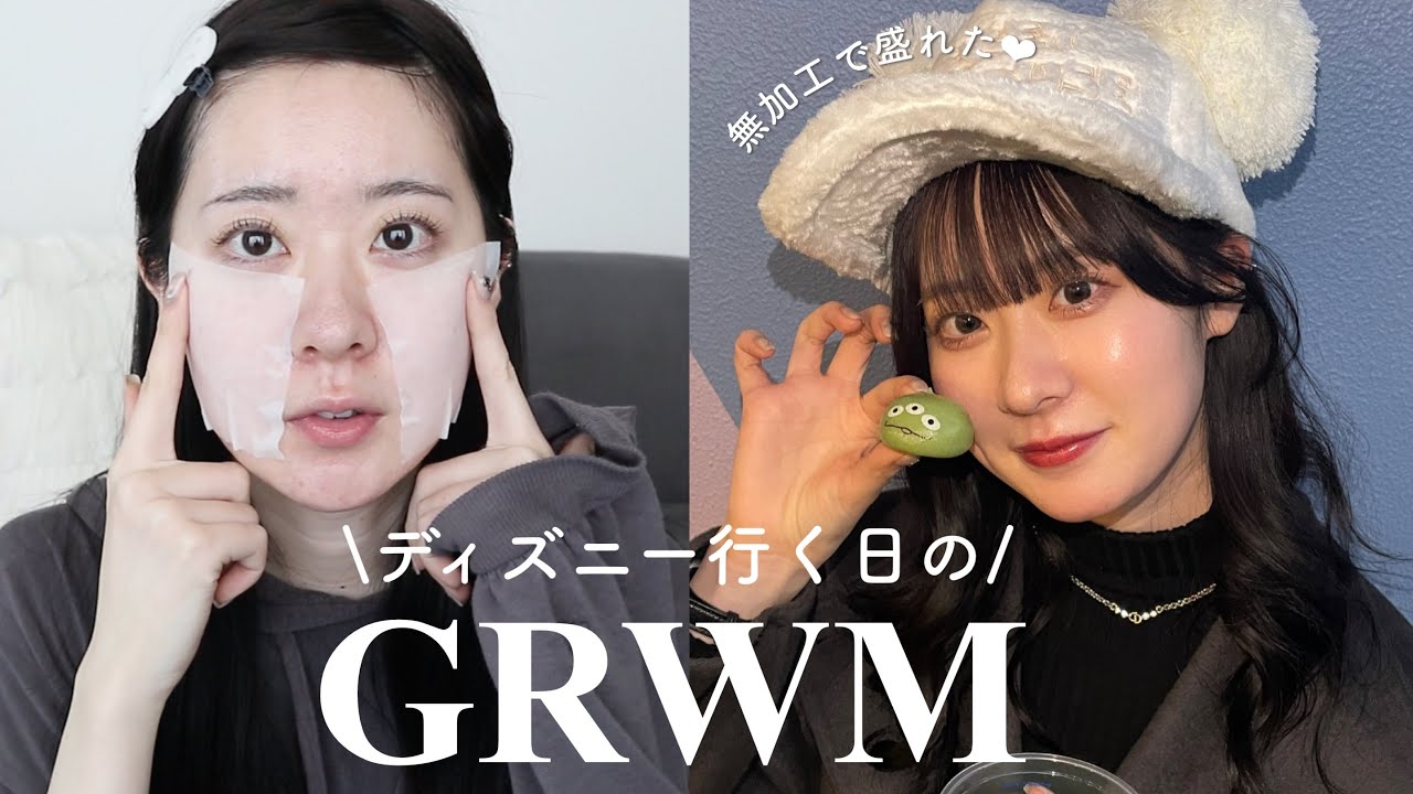 【GRWM】ディズニーに行く日の絶対崩れない本気メイク❤︎カバンの中身も👜