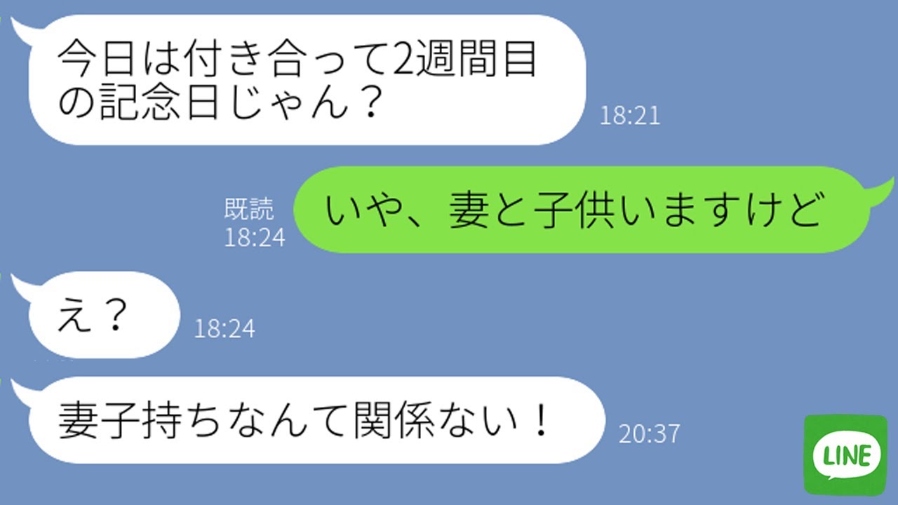 【LINE】自分を彼女だと勘違いしている新入社員に既婚者だと伝えた結果！浮気女の反応が笑えるｗ