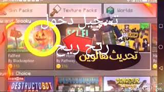 ماين كرافت الحقوو تحديث هالوين1.2.3.6 screenshot 5