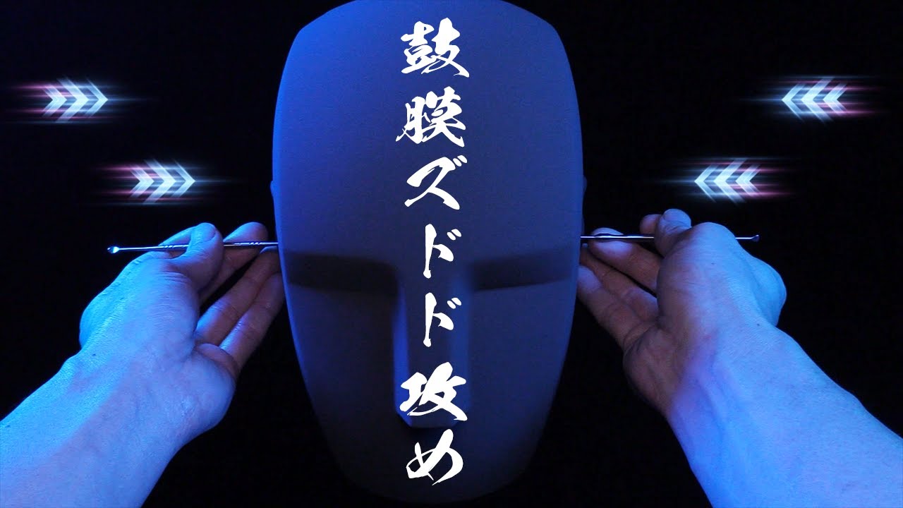 ステンレス耳かきで鼓膜オンリーカチャカチャ刺激。 / Ear Cleaning / Neumann / ノイマン / KU100 / ASMR / 睡眠導入 / 耳掃除 / No Talking