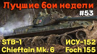 : Tanks BLITZ.   ! #53