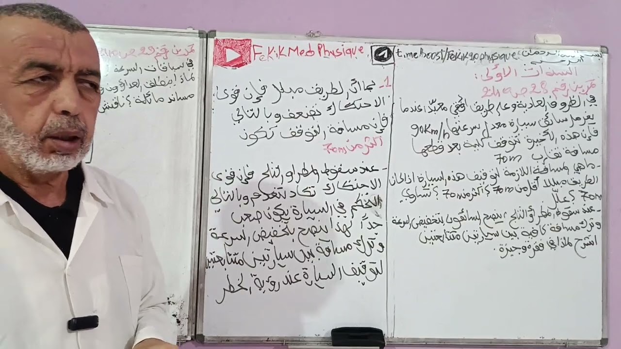 حل تمارين رقم 28و29ص 240من الكتاب المدرسي فيزياء الاولى ثانوي 