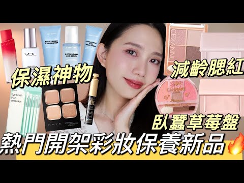 【抽獎】熱門開架彩妝保養新品大集合🔥學生小資族必買必收！｜I DEW CARE保濕透亮玻尿酸保養、CANMAKE臥蠶草莓盤、最強女團束感睫毛、CEZANNE櫻花眼影、減齡腮紅、光澤唇膏、旅行刷具組｜