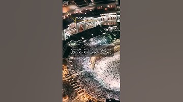 سورة الانفال الاية 10-11