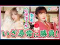 第282回 愛美とはるかの2年A組青春アクティ部!【本放送版】