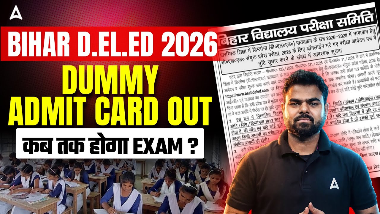 Bihar D.El.Ed Dummy Admit Card 2026 | Admit Card Released | Exam Date Update | By Subhash Sir