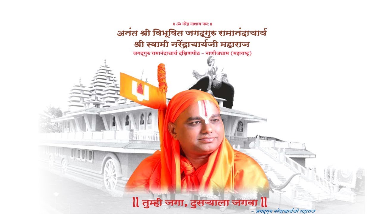 | Jagadguru Narendracharyaji Maharaj's Mission | - YouTube