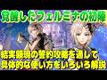 アナザーエデン 覚醒したフェルミナは結実顕現の誓約攻略で初陣を飾る【Another Eden】
