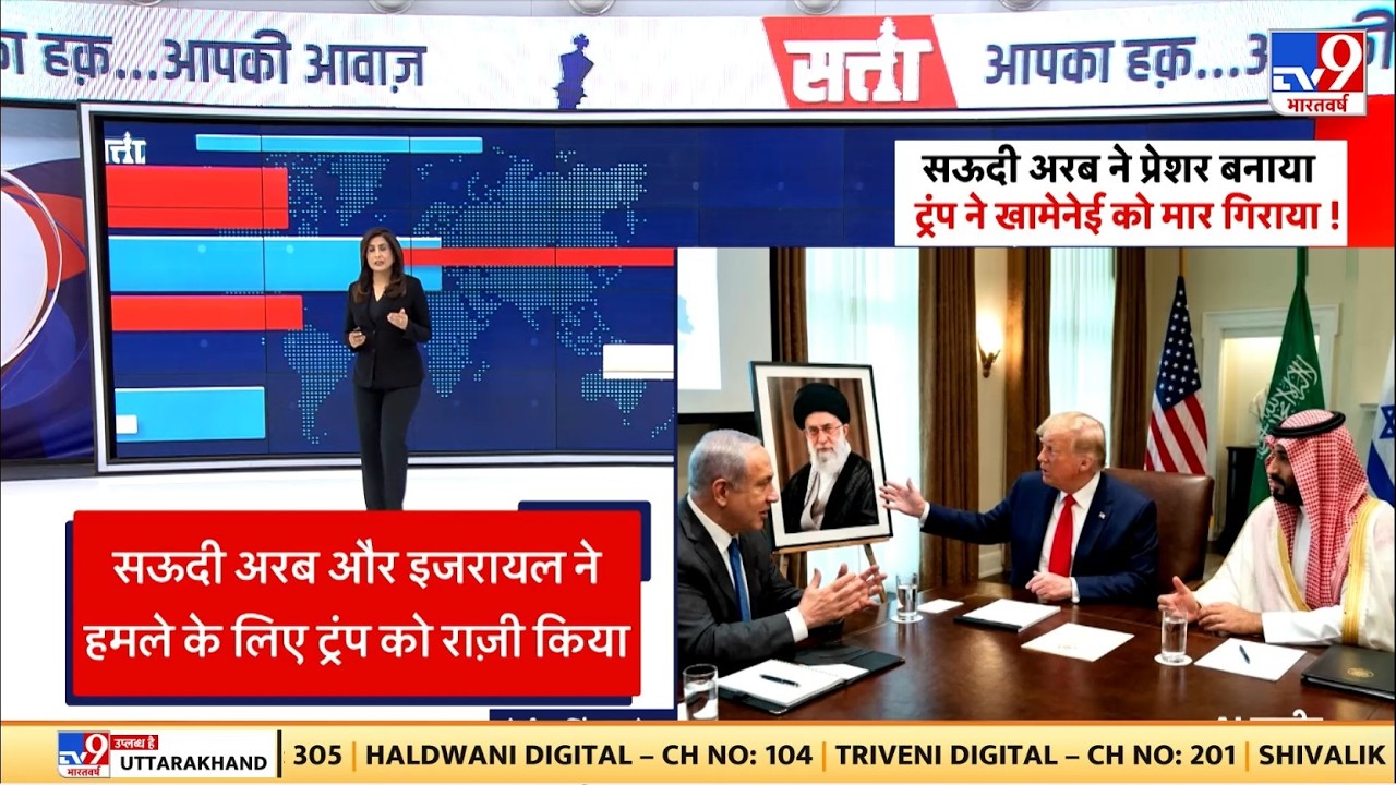Israel Iran War: सऊदी अरब ने प्रेशर बनाया  Trump ने Khamenei को मार गिराया - TV9 | Netanyahu | Top