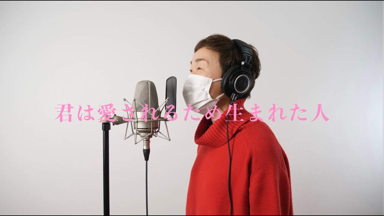 【NANAの歌】Vol.6 – 君は愛されるため生まれた人