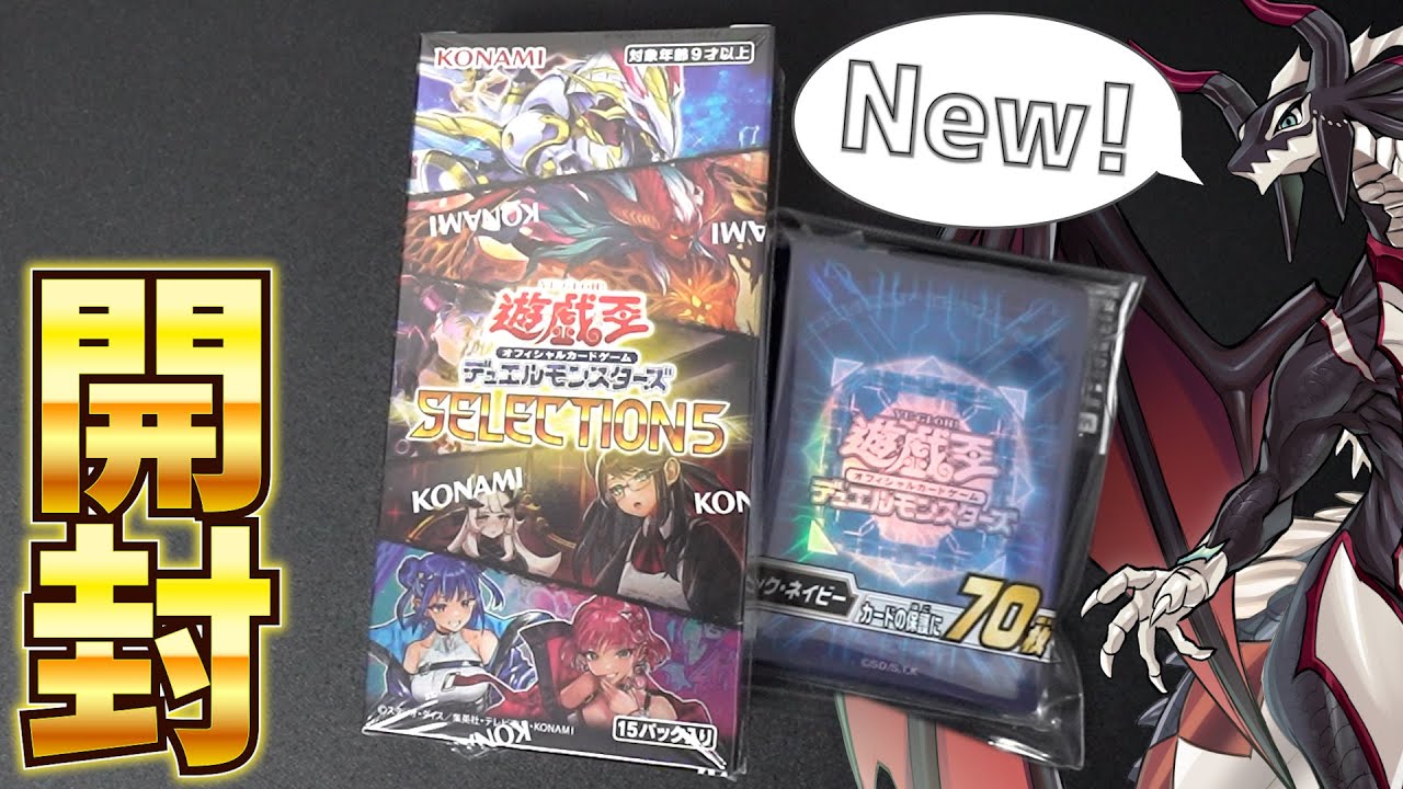 【遊戯王】「新規」一転！新しくなった「セレクション5」を開封！ Yugioh Selection5 Box Opening - YouTube