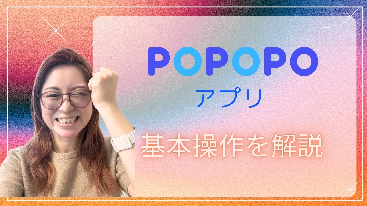POPOPO】話題の電話SNSアプリPOPOPO！コール（特定の人と話す）使い方 