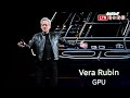 NVIDIA GTC Taipei》黃仁勳：Vera Rubin已全面量產！感謝台灣