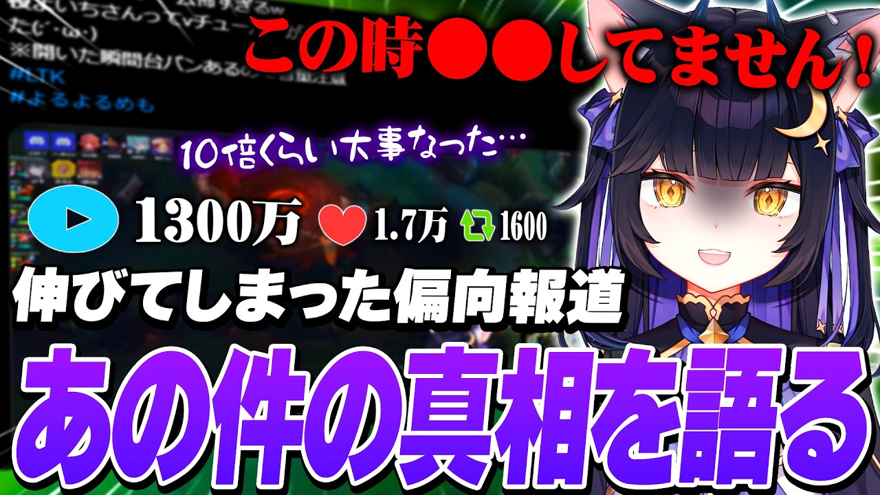 【LTK】間違った形でバズってしまった夜よいち、例の事件の真相を語る。