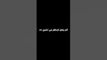 ياسر الدوسري | سورة الفيل | كروما سوداء