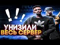 СЕРВЕР БЫЛ ПОЛНОСТЬЮ ОПУЩЕН В GTA 5 RP feat. SAMMY