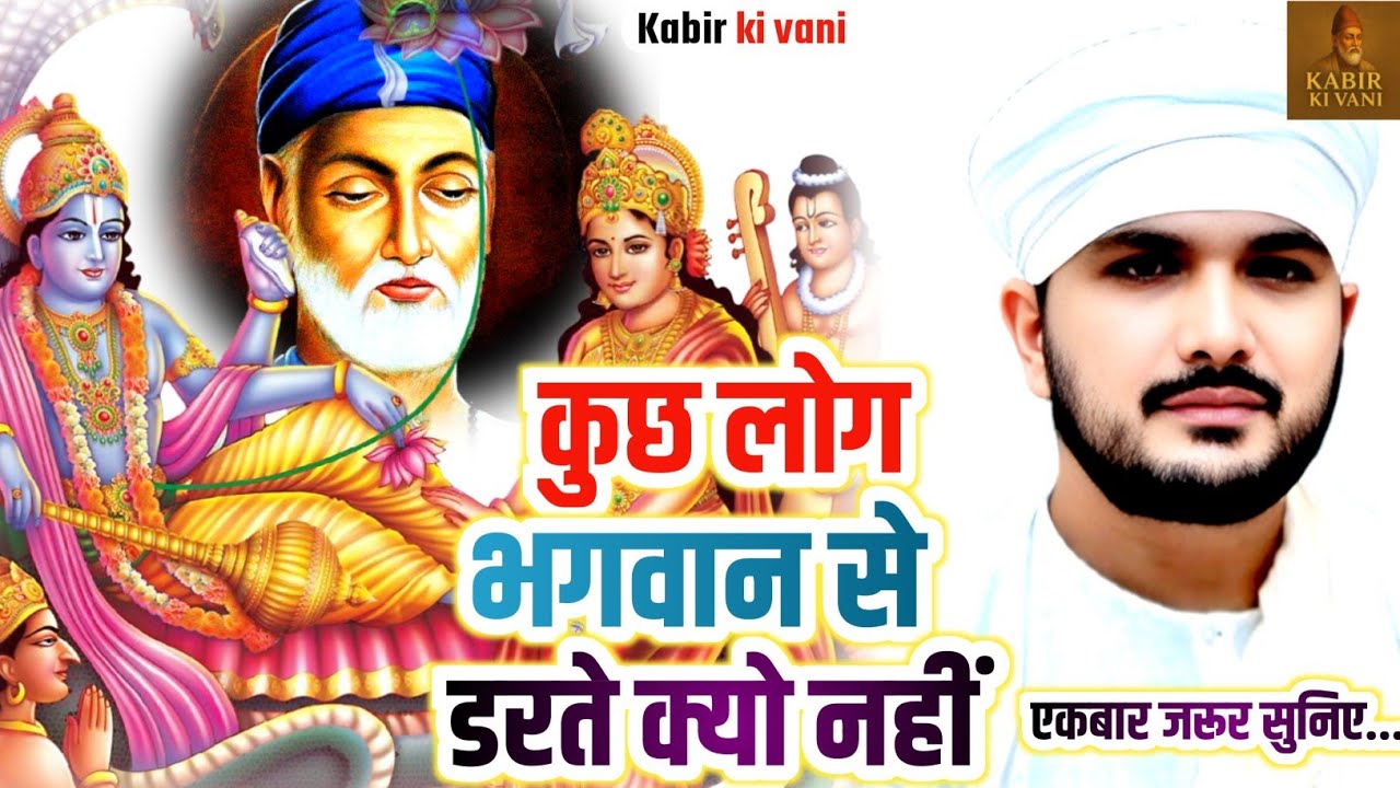 कुछ लोग भगवान से डरते क्यो नही Ranjeet Saheb का बहुत ही सुंदर प्रवचन Kabir das ki vani Live katha 
