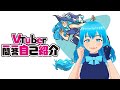 🐲 Chapter 2: Vtuber一問一答自己紹介 / Q&A Self Introduction🐲