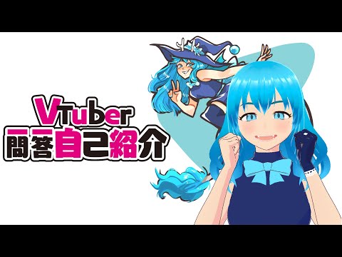 🐲 Chapter 1: Vtuber一問一答自己紹介 / Q&A Self Introduction🐲