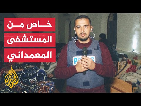انعدام الأدوية والمستلزمات الطبية.. الجرحى الفلسطينيون يعانون داخل المستشفى المعمداني