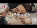 ياحبيبي تغير قلبي غربني وعاش بغربة 