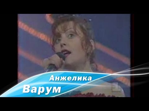 Анжелика Варум на шоу "Песня 1993"
