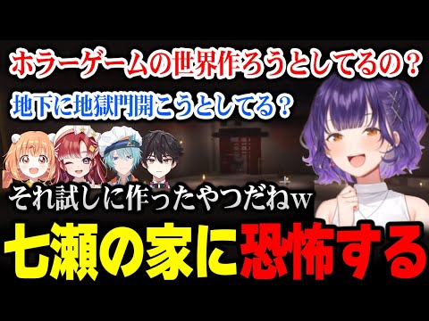 七瀬すず菜の家がヤバすぎて恐怖する / たまちゃんが作った再現度が高すぎるすぺしゃーれのお店に驚愕するメンバー達【にじさんじ 】