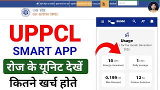 UPPCL Smart Meter App | मीटर को मोबाइल से कनेक्ट कैसे करें | Electricity screenshot 1