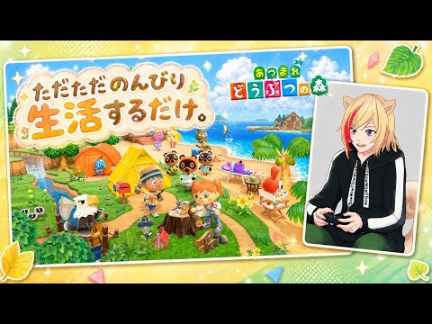 #02 【あつまれ どうぶつの森】最近ゼロコーラトリプルにハマっている男
