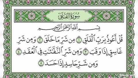 سورة الفلق مكررة- القرآن الكريم - تلاوة خاشعة