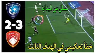 اهداف مباراه الهلال ضد الفيصلي 3-2 اليوم |الدوري السعودي 2022