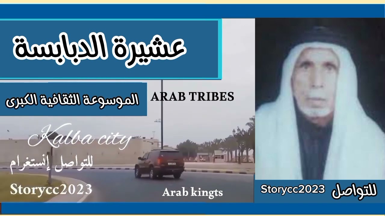 عشيرة الدبابسة ( آل الدباس ) التاريخ والأصول