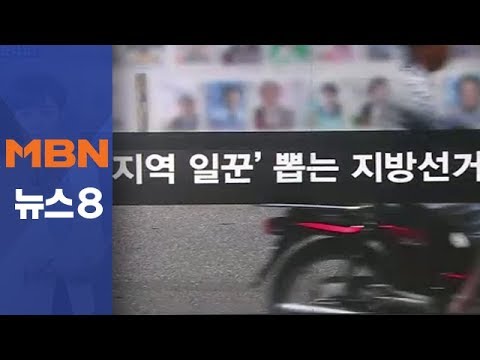김주하의 6월 7일 뉴스초점-시의원 아무나 뽑는다고?